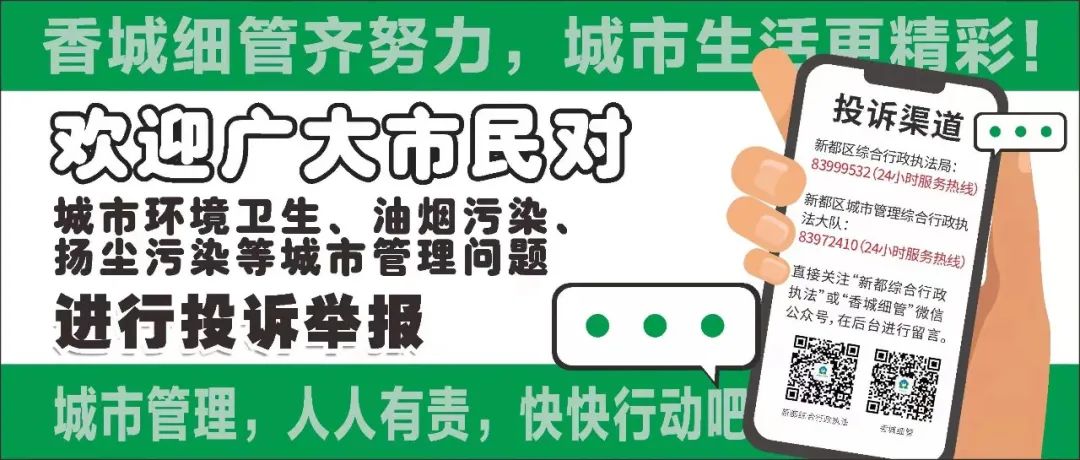 城管热线 ｜ 民有所呼，我有所应
