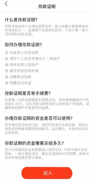 光大银行存款证明入驻中青旅“遨游旅行”app！助您出国更便利