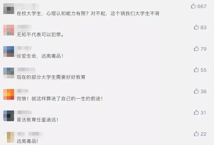 大学生|惋惜！珠海一女大学生在校内卖大麻，被判三年！