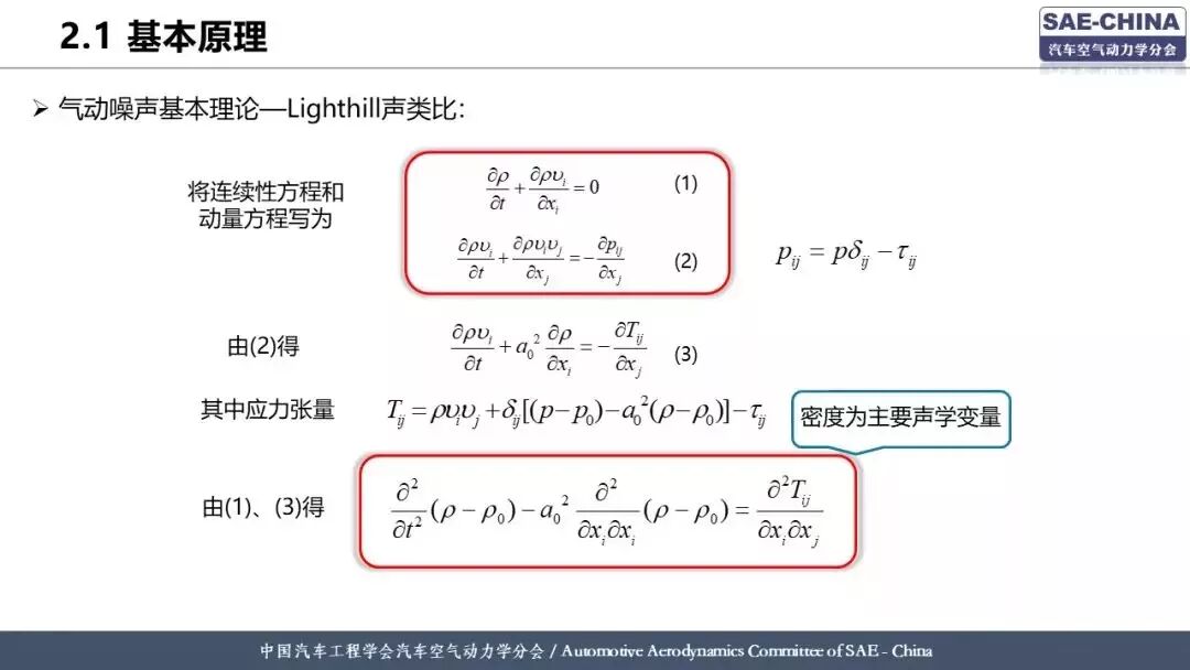 基于有限元方法的整車風噪仿真分析的圖8