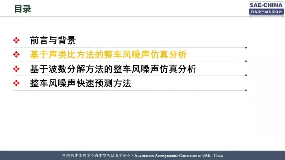 基于有限元方法的整車風噪仿真分析的圖6