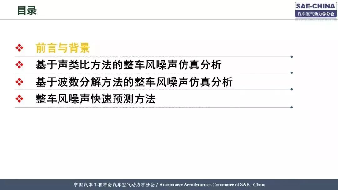 基于有限元方法的整車風噪仿真分析的圖1