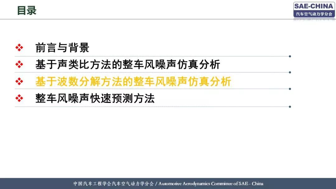 基于有限元方法的整車風噪仿真分析的圖11