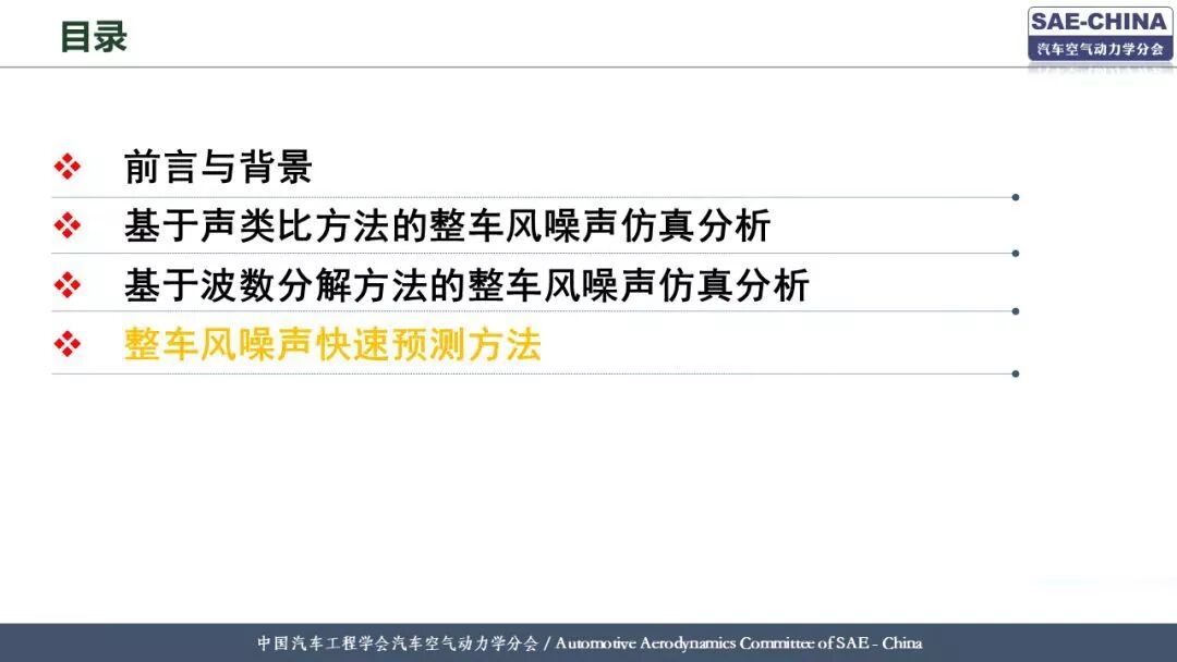 基于有限元方法的整車風噪仿真分析的圖16