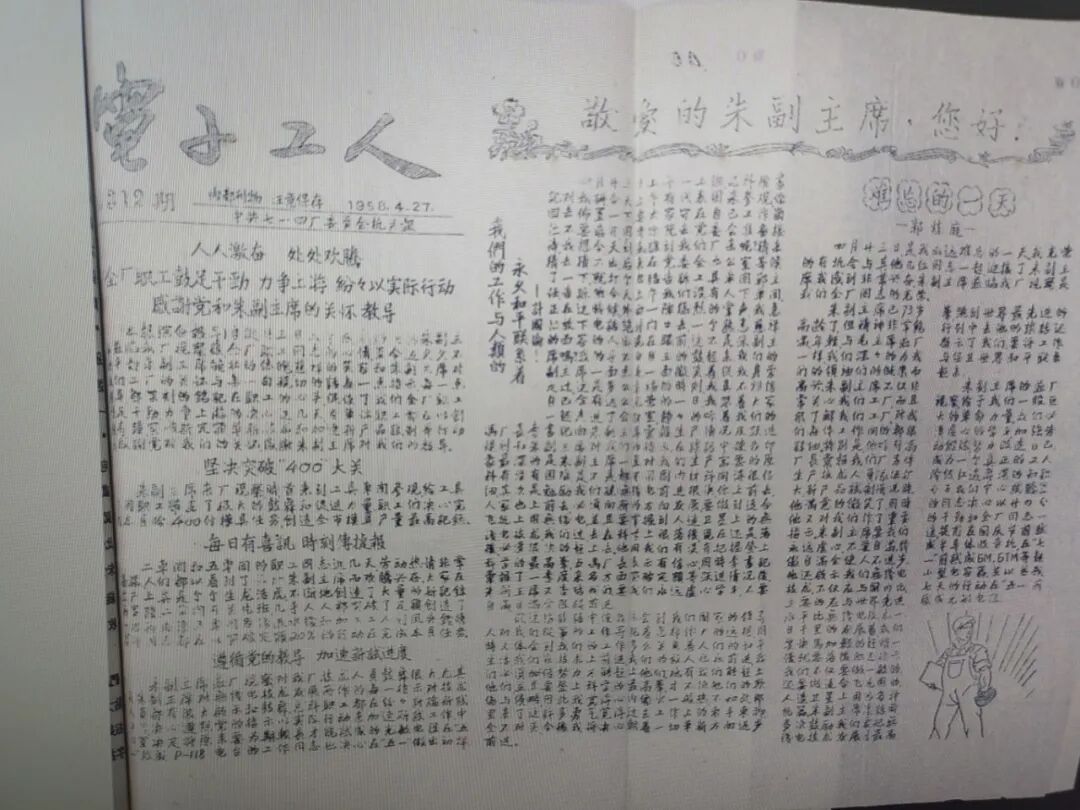 1958年的手抄稿电子工人.jpg