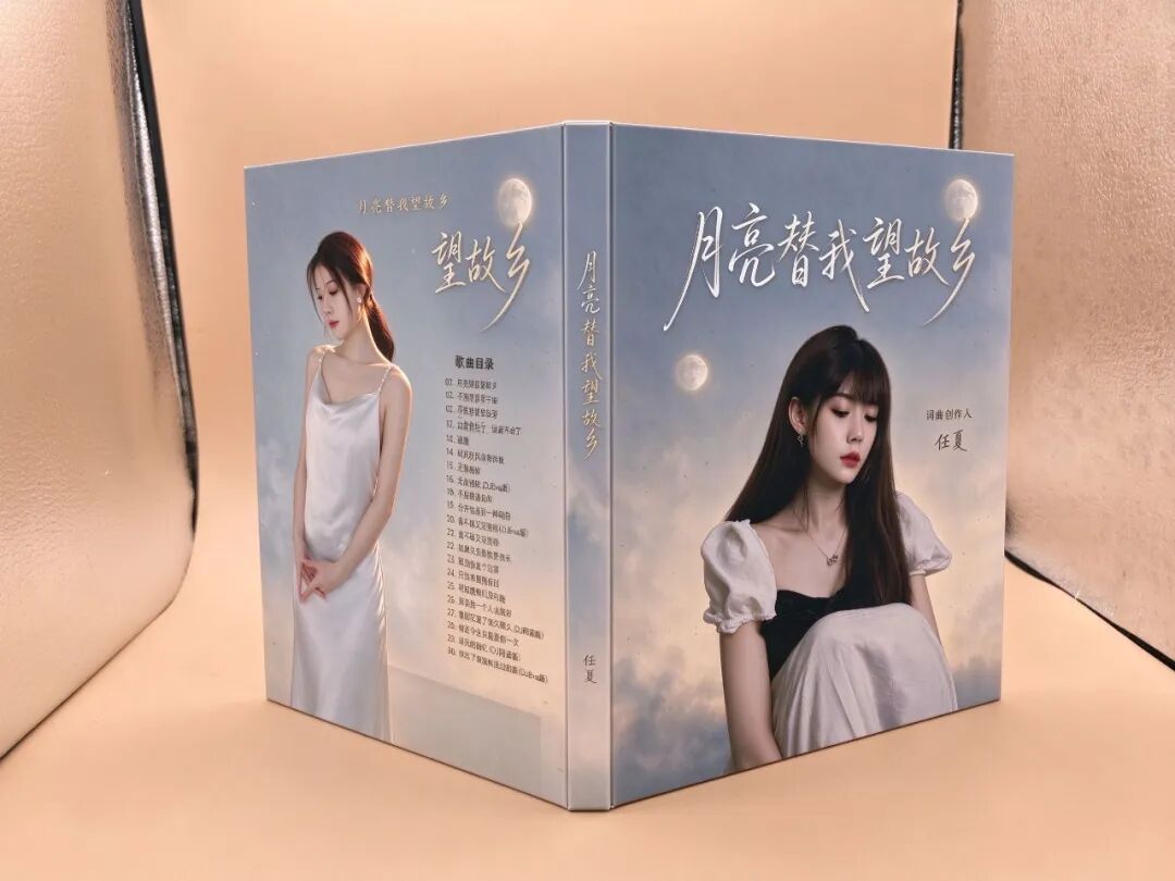 《月亮替我望故乡》音乐专辑U盘制作