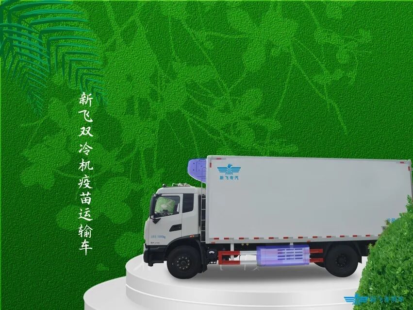 双冷机疫苗车