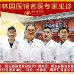 “中医药是国人之福！”8月17日、18日北京名医坐诊杏林，莫错过！