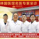 名医坐诊丨11月23日、24日北京名医伊广谦教授、强育展医生坐诊杏林