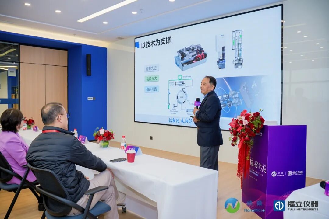 賀納福 啟新程——納微科技集團(tuán)福立儀器（成都）有限公司喬遷盛典暨專家交流會(huì)圓滿舉行！