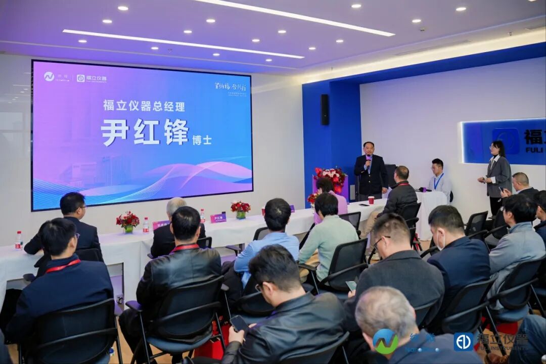 賀納福 啟新程——納微科技集團(tuán)福立儀器（成都）有限公司喬遷盛典暨專家交流會(huì)圓滿舉行！