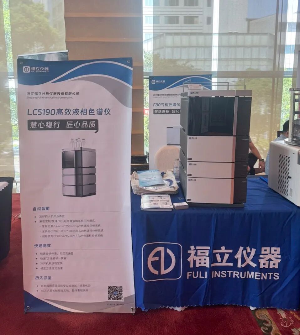 圓滿結(jié)束 | 福立在【第十八屆全國青年分析測試學(xué)術(shù)報告會】&【中國植物病理學(xué)會2024年學(xué)術(shù)會議】的精彩表現(xiàn)～