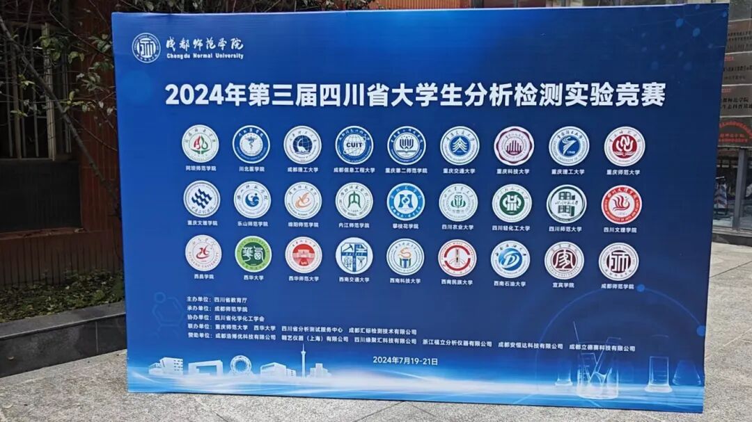 賦能教科研 | 福立精彩亮相【四川省大學(xué)生分析檢測實(shí)驗(yàn)競賽】&【全國高校制藥工程專業(yè)教學(xué)研討會(huì)】