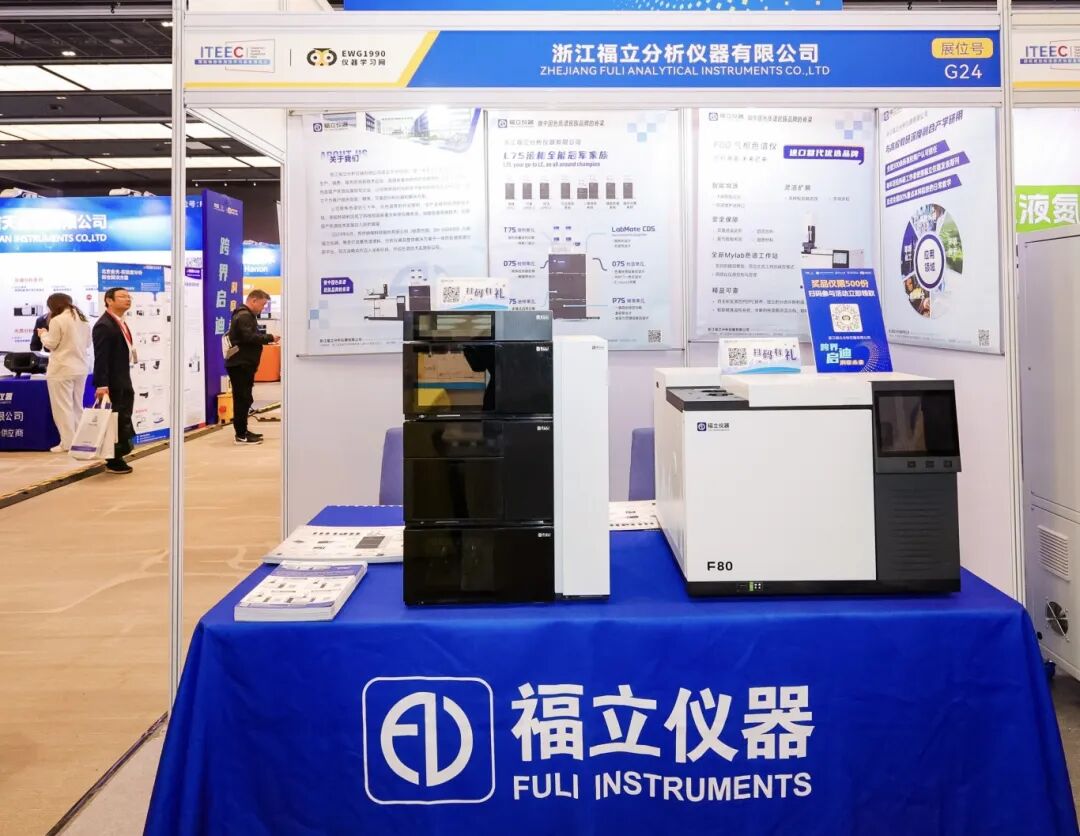 【小荷才露尖尖角】福立儀器出彩檢博會(huì)：賦能高校分析測試中心、職業(yè)院校產(chǎn)教融合共同體、海關(guān)優(yōu)質(zhì)國產(chǎn)儀器設(shè)備建設(shè)
