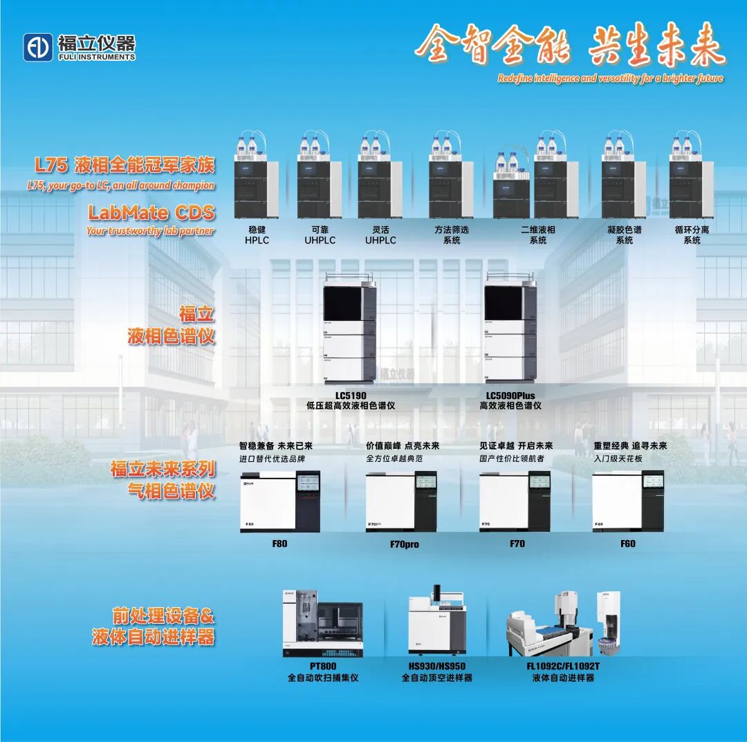 【小荷才露尖尖角】福立儀器出彩檢博會(huì)：賦能高校分析測試中心、職業(yè)院校產(chǎn)教融合共同體、海關(guān)優(yōu)質(zhì)國產(chǎn)儀器設(shè)備建設(shè)