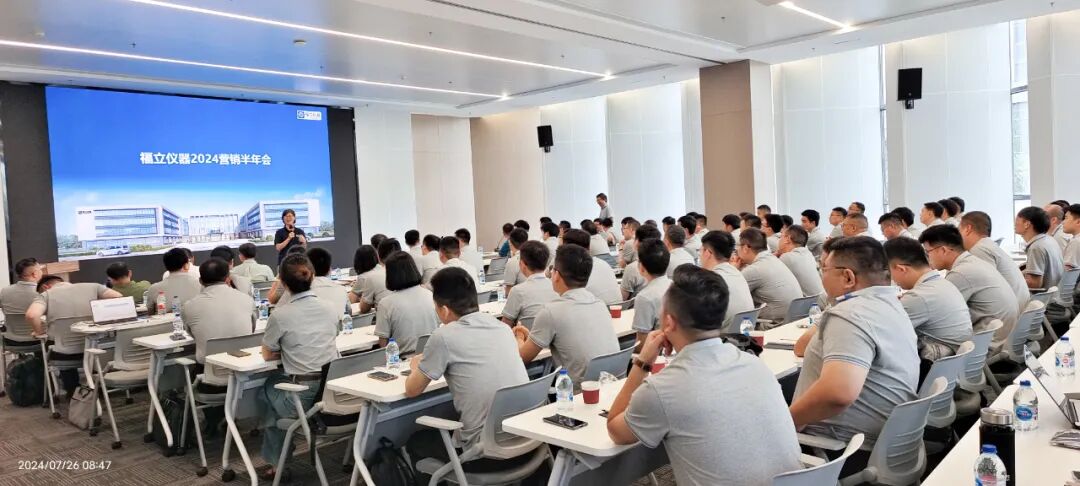 蓄力·再出發(fā) | 福立儀器 2024 年中總結(jié)大會(huì)圓滿舉行！