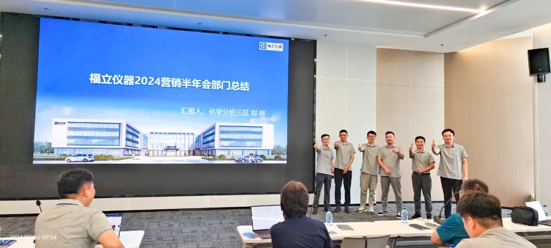 蓄力·再出發(fā) | 福立儀器 2024 年中總結(jié)大會(huì)圓滿舉行！