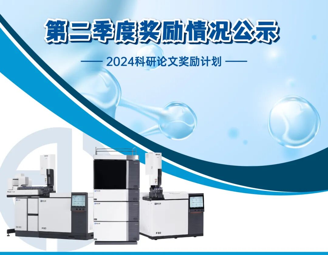 論文獎勵 | 福立“放榜