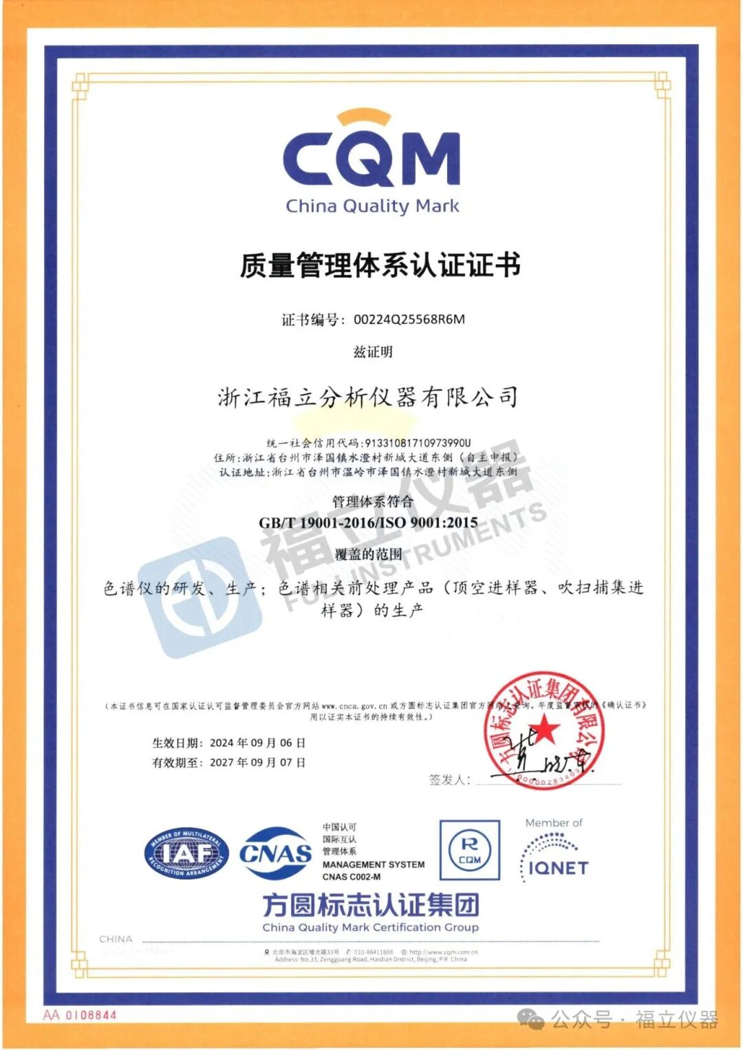 喜訊！福立儀器斬獲多項(xiàng)國(guó)際*威認(rèn)證，*領(lǐng)行業(yè)新高度！