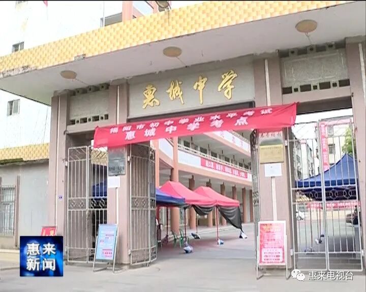 县政府办副主任连能进,县教育局局长吴拓等领导先后深入到惠城中学