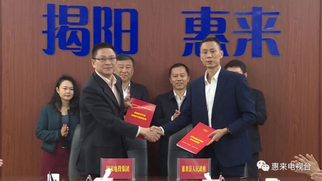 惠来县人民政府与国家电投集团广东电力有限公司粤东代表处主任陈旭东