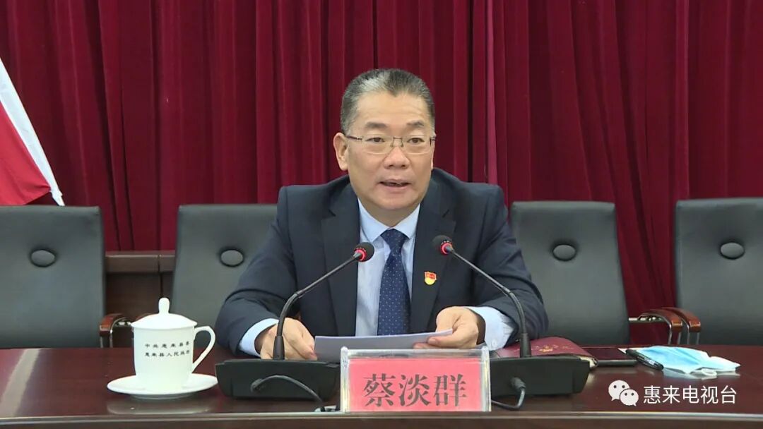 县委书记蔡淡群强调要深刻领会党的十九届六中全会精