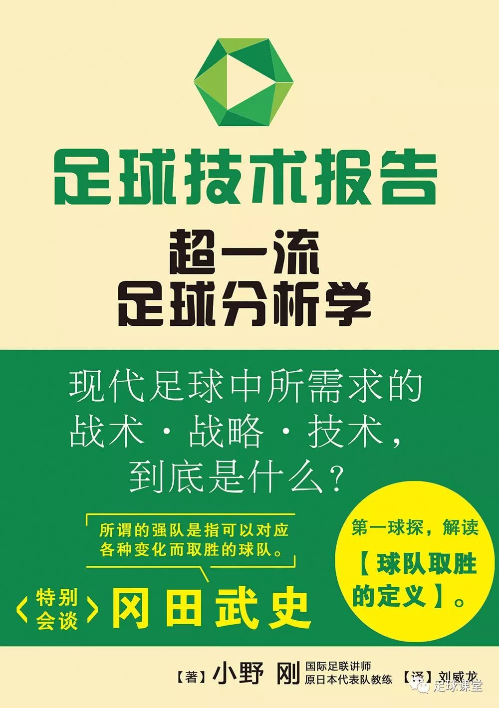 足球书籍推荐 Fifa讲师的足球技术报告 足球课堂 微信公众号文章阅读 Wemp