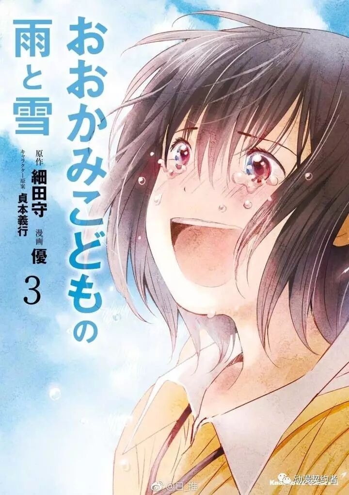 哀悼 狼的孩子雨和雪 漫画版的作者優于7月1日因急性心脏衰竭去世 自由微信 Freewechat