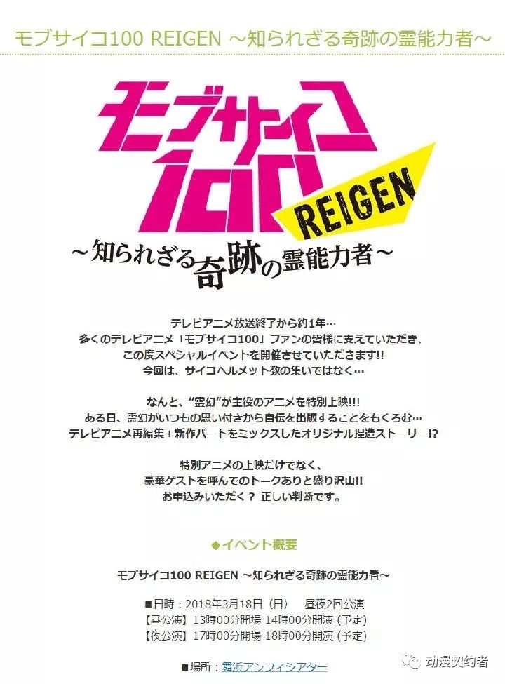 【靈能百分百】三大發表！真人電視劇，舞台劇和新作動畫發表！ 動漫 第8張