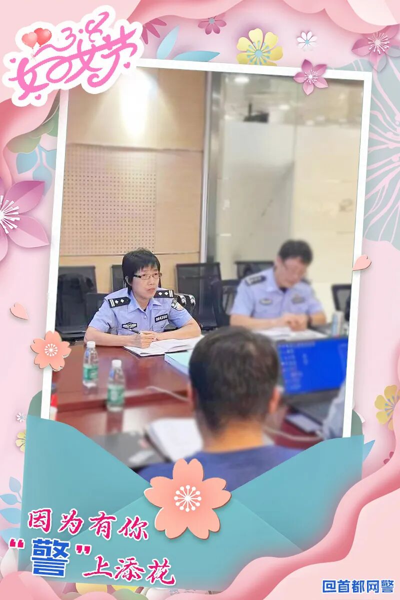 因为有你！“警”上添花 警务在线 第4张