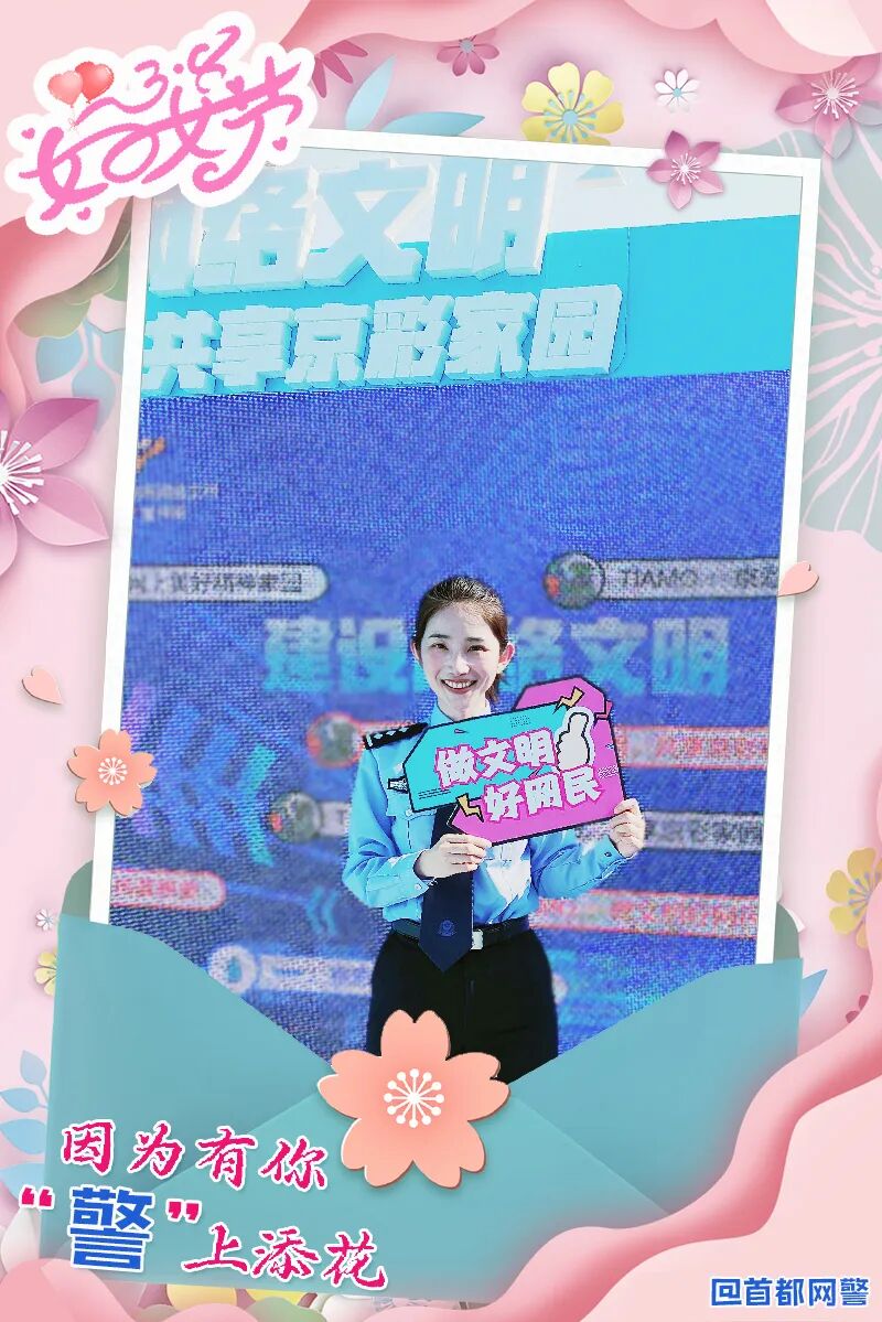 因为有你！“警”上添花 警务在线 第10张