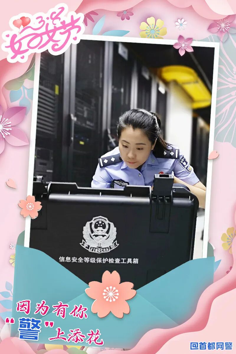 因为有你！“警”上添花 警务在线 第2张