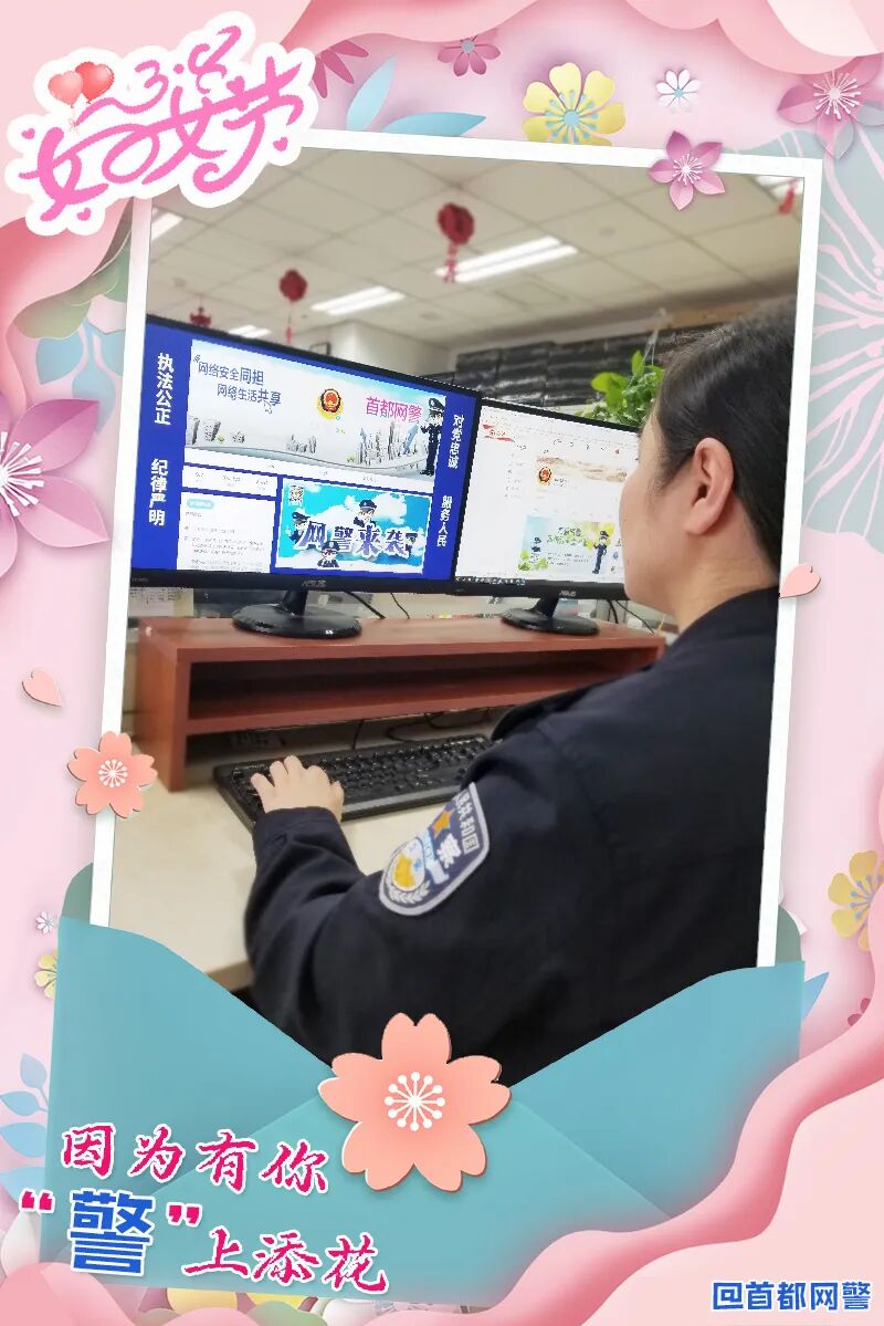 因为有你！“警”上添花 警务在线 第8张