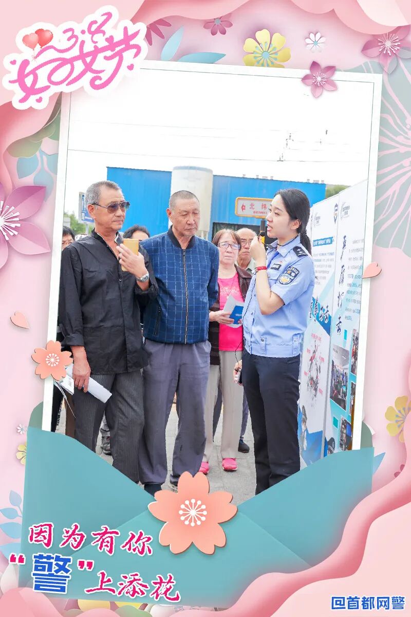 因为有你！“警”上添花 警务在线 第14张