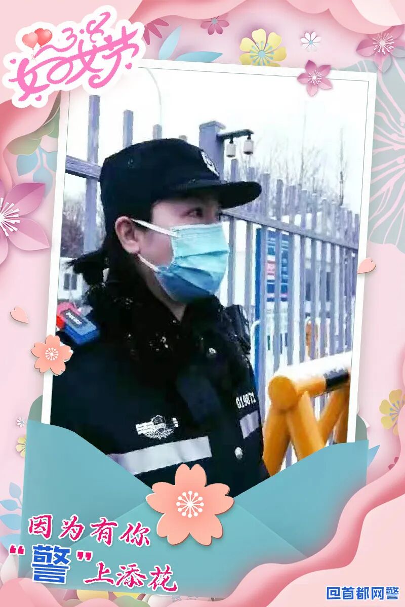 因为有你！“警”上添花 警务在线 第12张