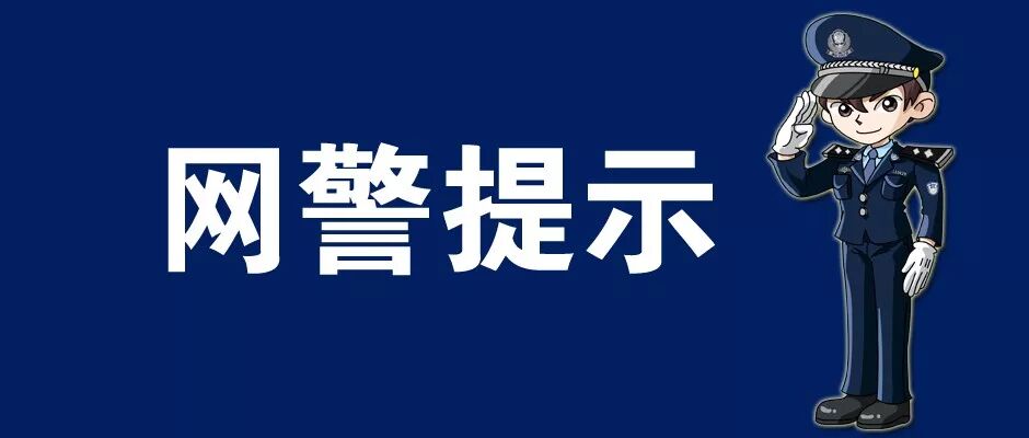 暑期安全提示（大学生篇） 警务在线 第1张