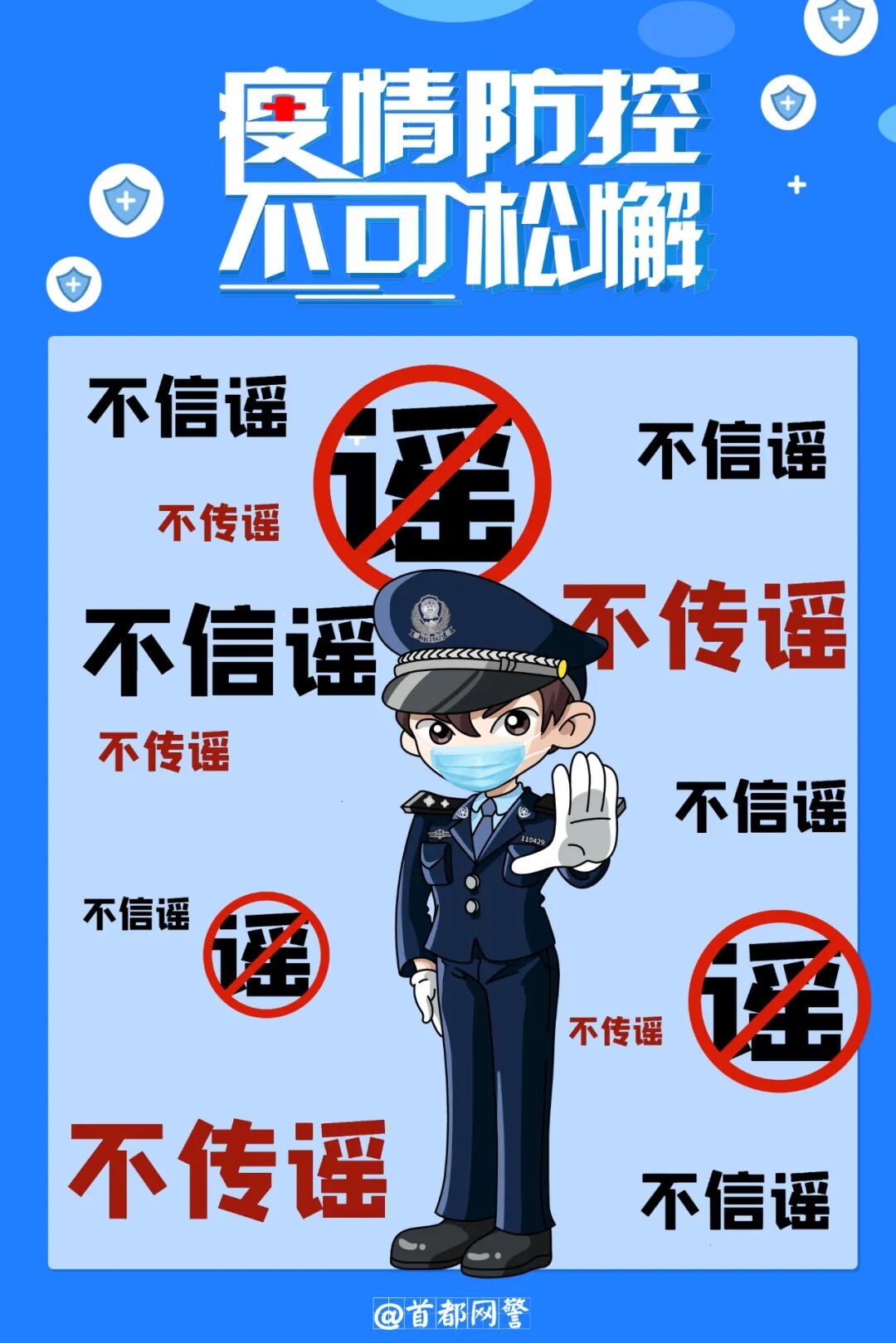 疫情防控不可松懈，这些，您都做到了吗？ 警务在线 第5张