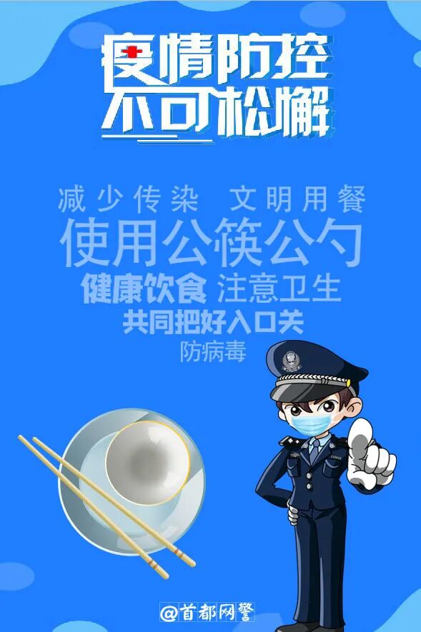 疫情防控不可松懈，这些，您都做到了吗？ 警务在线 第4张
