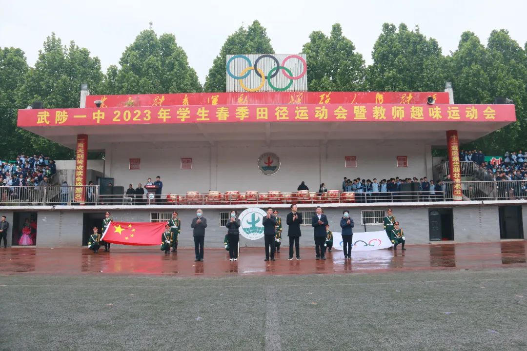 当春雨与运动会邂逅，青春因运动而精彩！——武陟一中运动会开幕式