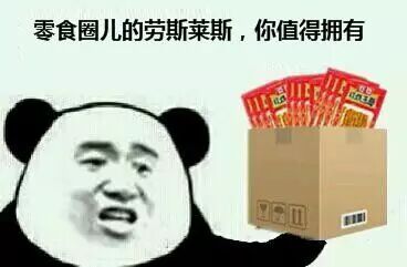 



奇葩！浙江一老板年终奖发三箱辣条和两瓶酱油，网友们又炸了...
