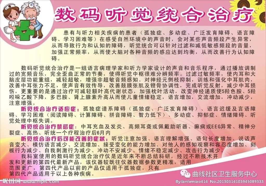 听统训练是什么听觉统合训练暑期招生啦！——（祖研）南岗区曲线社区卫生服务中心_https://www.jmylbn.com_新闻资讯_第4张