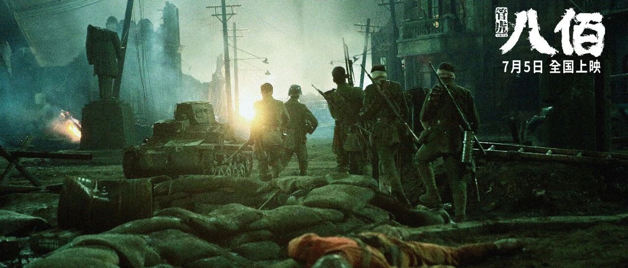 在《八佰》坚守之时，夜过苏州河的贵州军人！两支军队，有着一样的任务