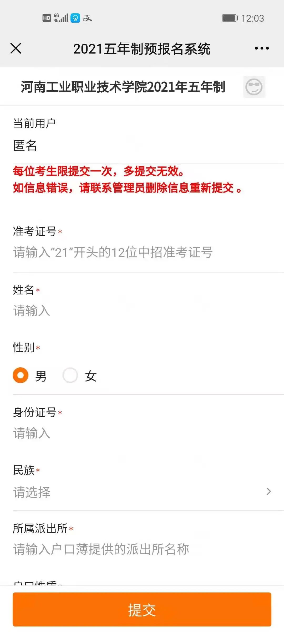 河南工业职业技术学院五年一贯制大专报名流程！
