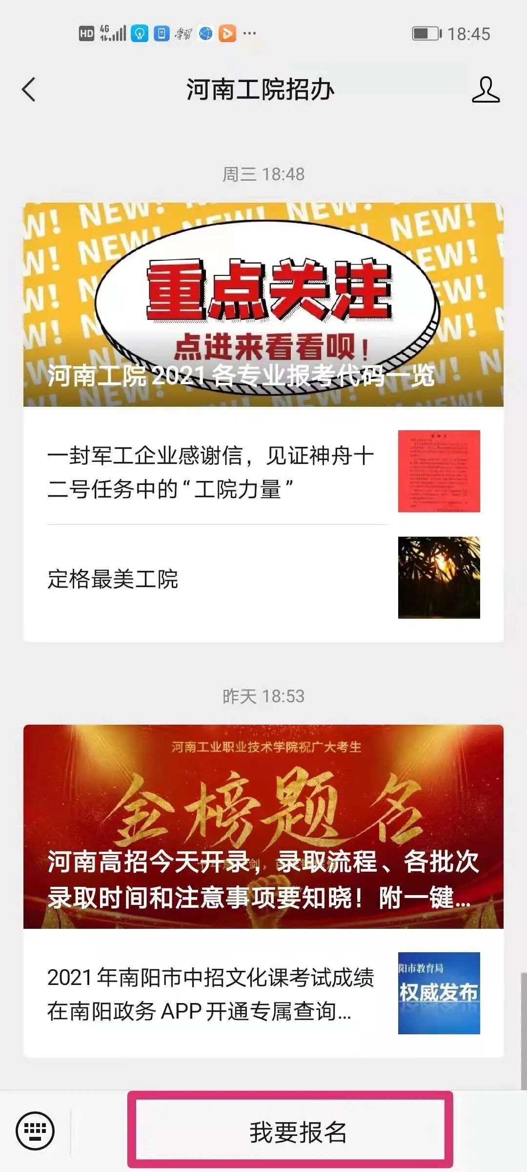 河南工业职业技术学院五年一贯制大专报名流程！