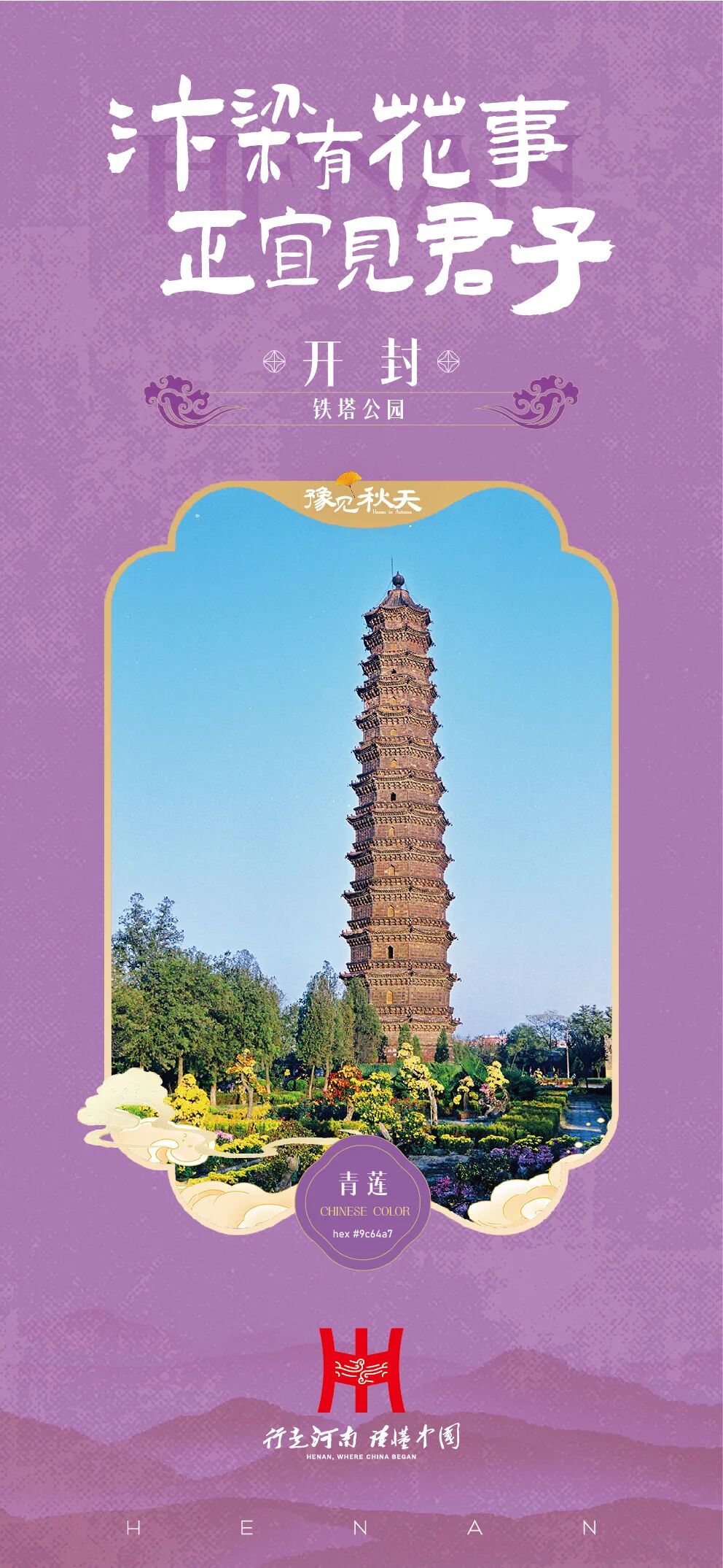 “豫”见秋天！河南18城联合发布国庆赏秋攻略