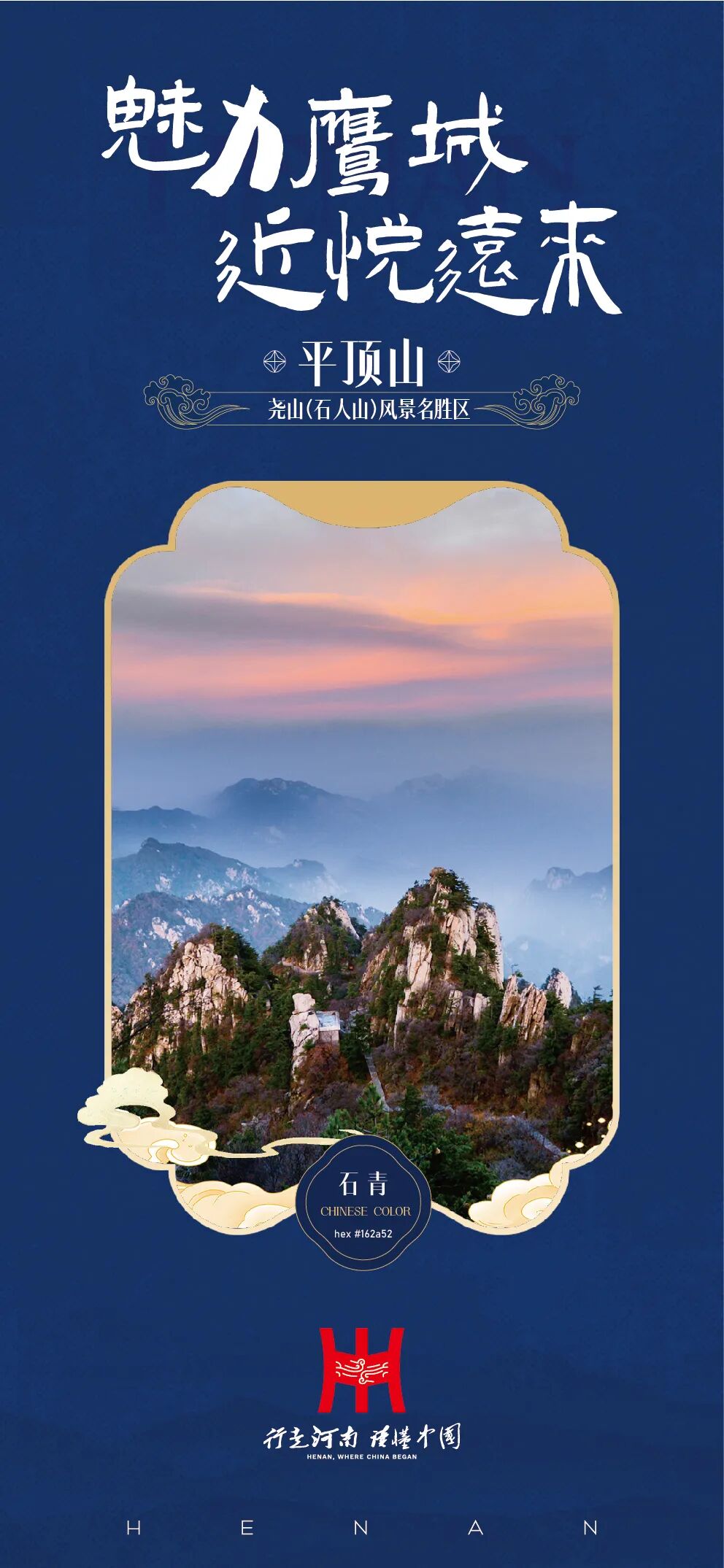 “豫”见秋天！河南18城联合发布国庆赏秋攻略