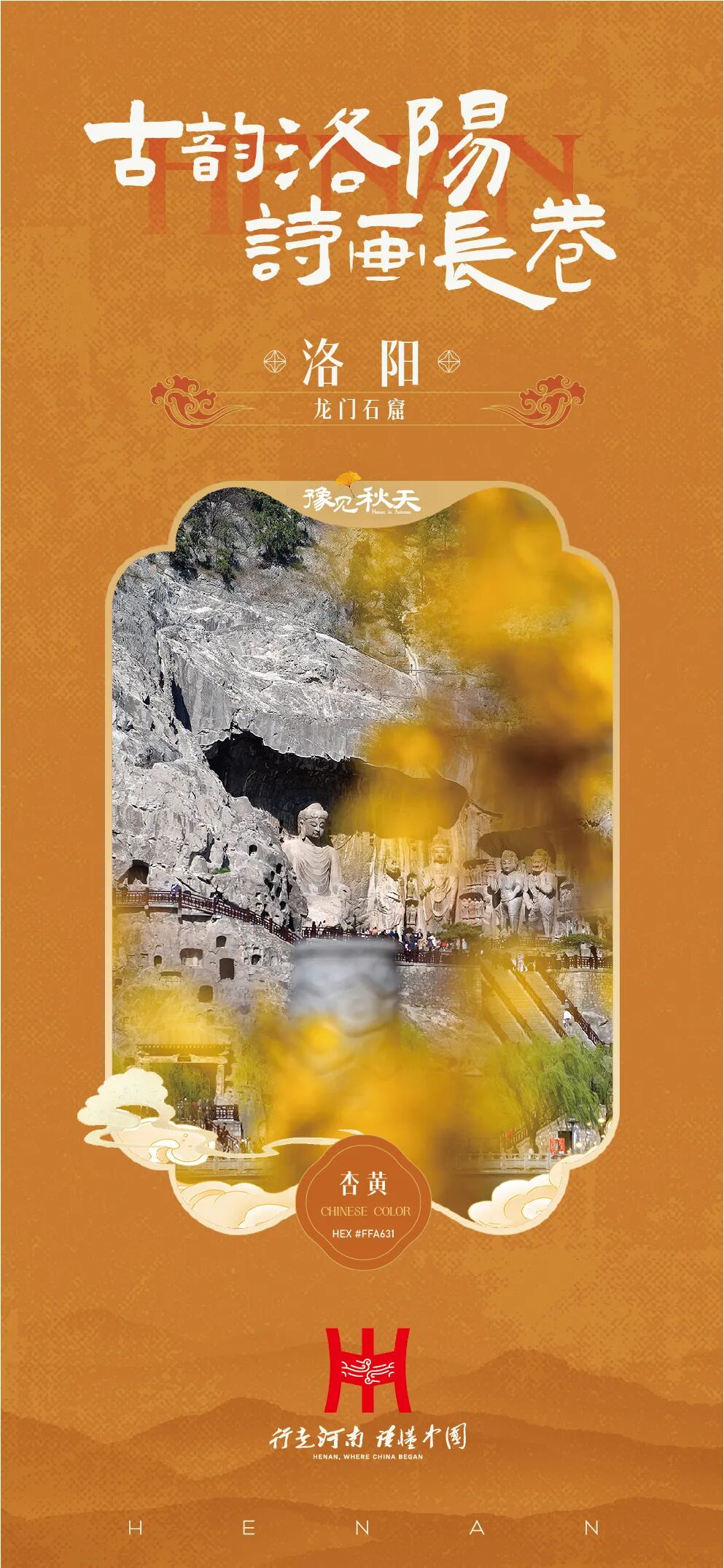 “豫”见秋天！河南18城联合发布国庆赏秋攻略