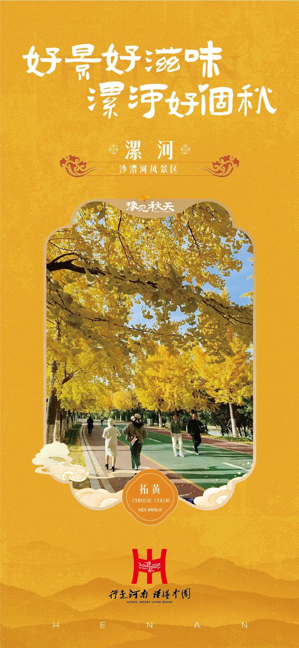 “豫”见秋天！河南18城联合发布国庆赏秋攻略