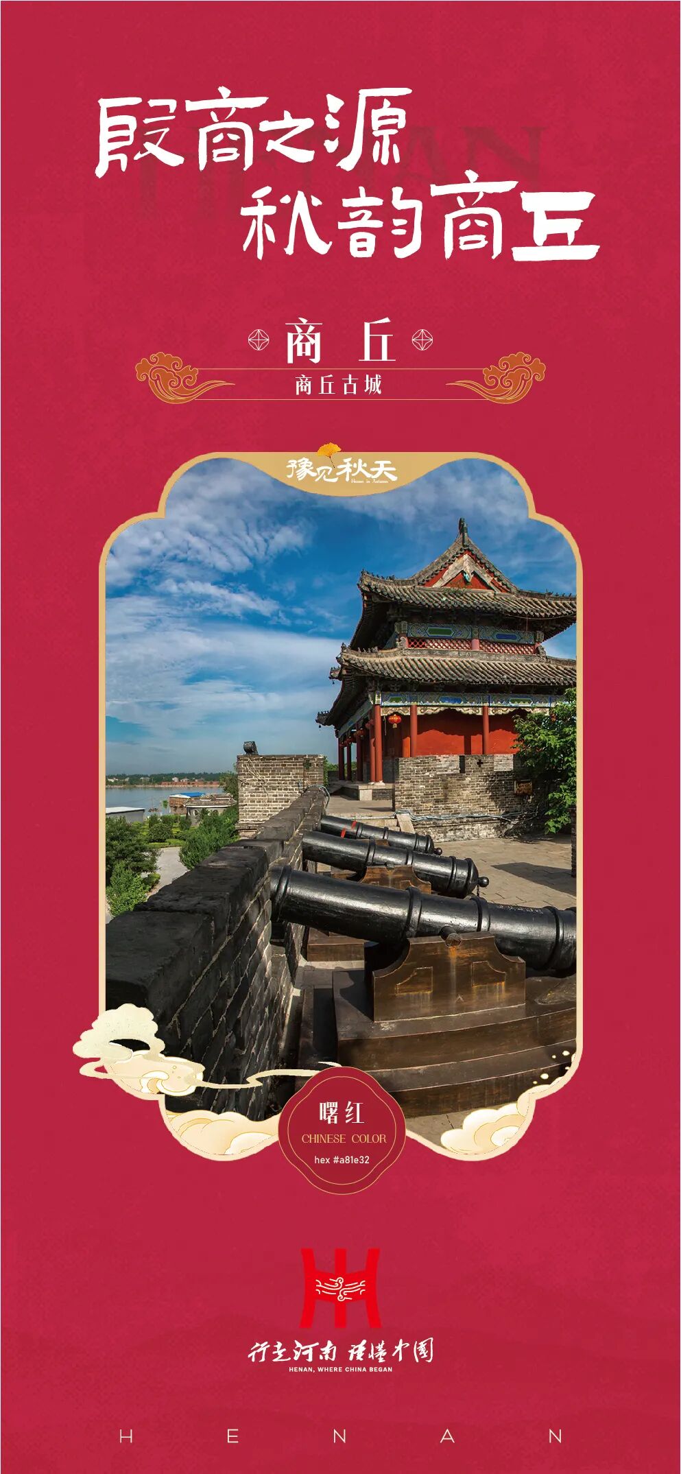 “豫”见秋天！河南18城联合发布国庆赏秋攻略