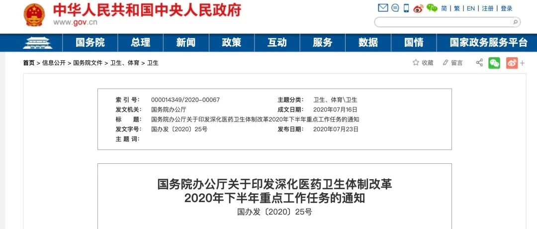 刚刚！国务院发布医改任务，盘活基层编制，多渠道补助村医